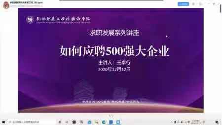 星际娱乐城
举办求职发展系列讲座第四、五讲