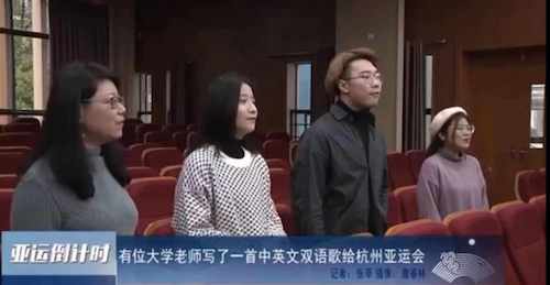 星际娱乐城
张欢老师原创亚运会双语歌曲《相约江南》受媒体关注