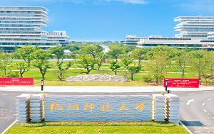 杭州师范大学