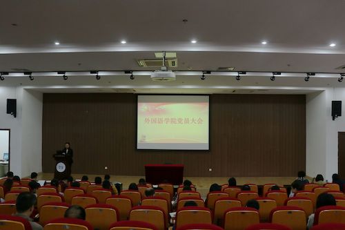 党员大会